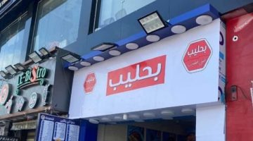 هتقفلي بحليب: سر محلات “هفتحلك بحليب” يشعل السوشيال ميديا بموجة جدل وسخرية