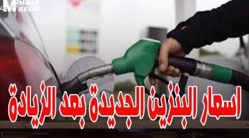 أسعار البنزين اليوم السبت 19/4/2025 تشعل السوق بزيادة غير مسبوقة