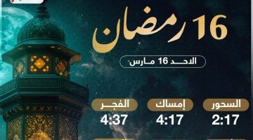 مواعيد الإفطار والصيام في رمضان 2025