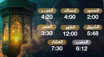 موعد السحور والفجر في رمضان 2025