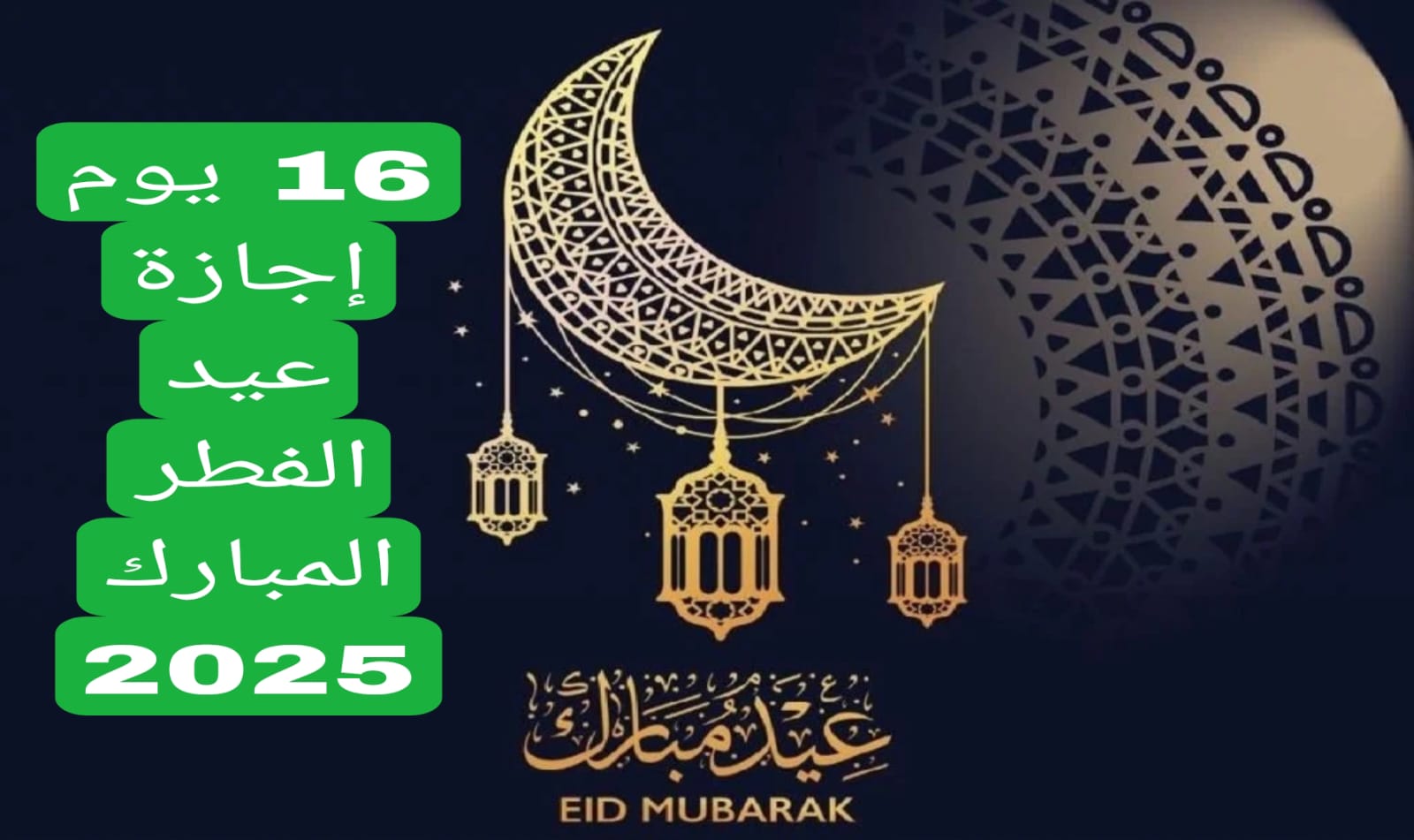 تمديد إجازة العيد بالمدارس السعودية وإعلان موعد العودة.