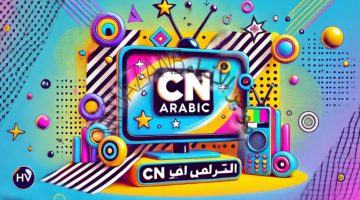 تردد كرتون نتورك العربية 2025 نايل سات