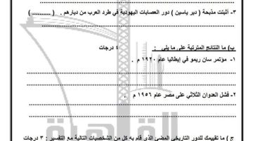 امتحان البوكليت في الدراسات الاجتماعية: النموذج الاسترشادي لطلاب تعليم القاهرة