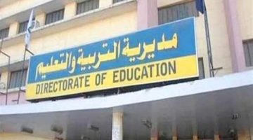 نتيجة مسابقات التربية النفسية بمطروح تعتمد رسميًا من وكيل التعليم