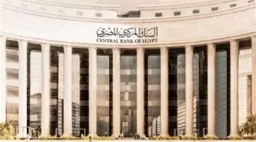 البنك المركزي: تعطيل العمل بالبنوك الأحد والإثنين لعيد القيامة وشم النسيم