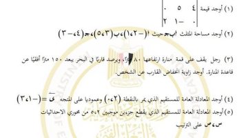 أسئلة تقييم الرياضيات للصف الأول الثانوي: مراجعات نهائية وأهم اختبارات الأسبوع التاسع