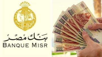 بنك مصر يعلن عن حساب مرتّبك بلس بعائد يومي ومزايا مذهلة للموظفين