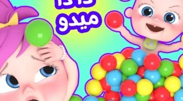 برامج وناسة بيبي كيدز 2025 متاحة الآن للأطفال!
