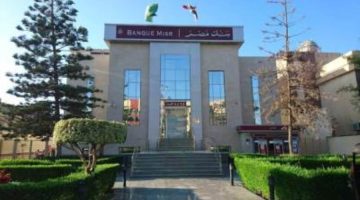 أسعار الفائدة على شهادات بنك مصر المتغيرة بعد قرار المركزي الأخير
