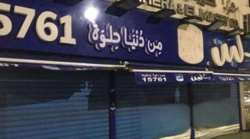 التسمم بسبب ألوان محظورة دولياً.. إليك التفاصيل الكاملة