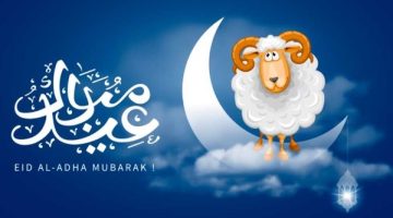 موعد عيد الأضحى 2025: تعرف على تاريخ وقفة عرفات والإجازة الرسمية