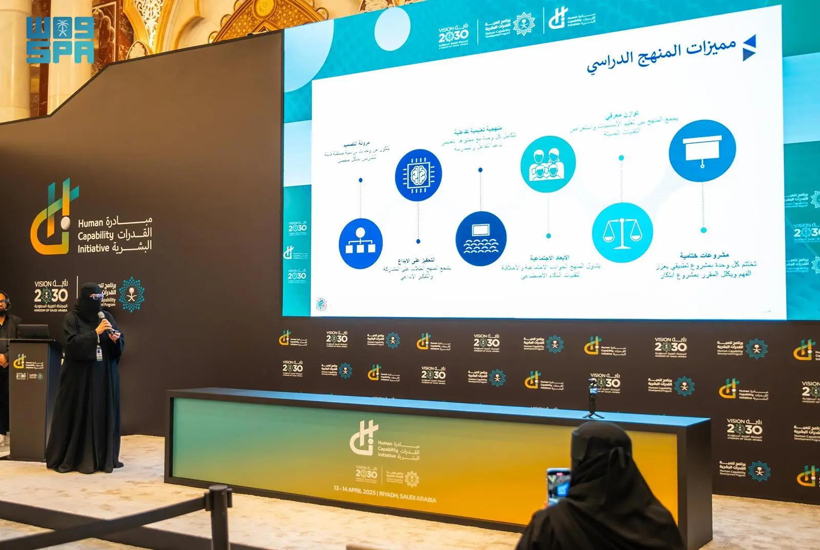 مبادرة القدرات البشرية 2025: تعاون رائد بين “سدايا” و”التعليم” لدعم المستقبل