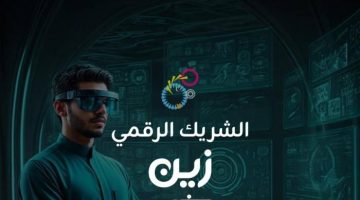 زين السعودية الراعي الرقمي لمعرض التعليم الدولي EDGEx بتنظيم من وزارة التعليم