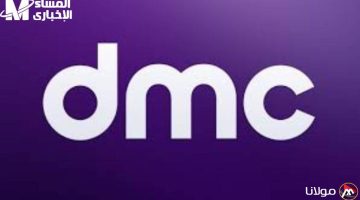 تردد قناة DMC الجديد على النايل سات.. استمتع بإشارة قوية دون تشويش.