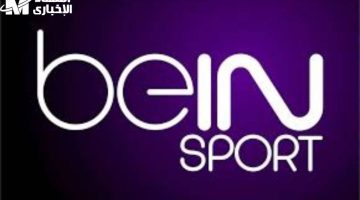 استمتع بمباريات beIN Sports HD 1 بجودة عالية