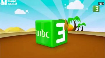 MBC3 تعود بقوة بتردد جديد للأطفال HD