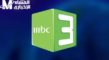 تردد قناة MBC3 للأطفال 2025: استمتع بكل كرتون بجودة عالية وبدون تقطيع