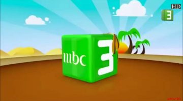 تردد قناة mbc3 للأطفال 2025: حملها لطفلك على جميع الأقمار الصناعية الآن