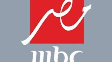 استقبلها الآن: تردد قناة MBC مصر 2025 على النايل سات وعرب سات بجودة عالية