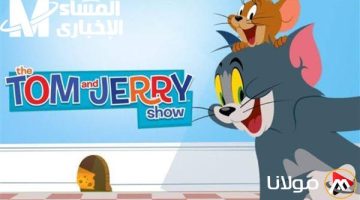 تردد قناة توم وجيري 2025 الجديد على جميع الأقمار الصناعية لمتابعة الكرتون المفضل.