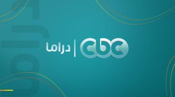 سي بي سي دراما: تردد قناة 2025 وكيفية تنزيلها بسهولة على التلفاز
