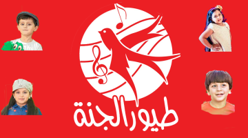 تردد قناة طيور الجنة 2025 عبر الأقمار وخطوات حمايتها
