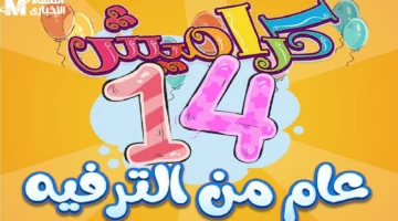 السعادة نورت الشاشة.. تردد كراميش ووناسة 2025 يبهج الأطفال ضحكة بيور