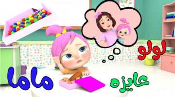 الأغاني ولّعت البيوت فعلًا .. برامج كراميش ووناسة للأطفال محتوى فرح