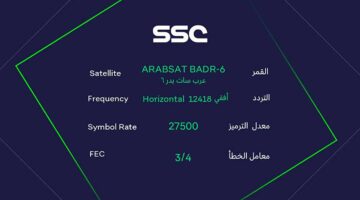 نزلها الآن.. تردد قنوات ssc السعودية الرياضية لمتابعة أقـوى المباريات 