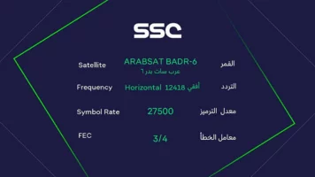 نزلها الآن.. تردد قنوات ssc السعودية الرياضية لمتابعة أقـوى المباريات 