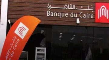ارتفاع محفظة قروض بنك القاهرة 240 مليار جنيه في 3 شهور.. تفاصيل