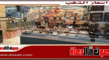 سعر الذهب في الإمارات اليوم الأحد 11 مايو 2025م – صوت الدعاة