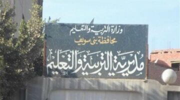 بوابة روز اليوسف | شهادة اعتماد الهيئة القومية لضمان جودة التعليم لـ36 مدرسة وروضة ببني سويف