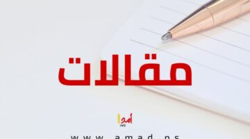 واقع التعليم في فلســـــطين: تحديات وآمال