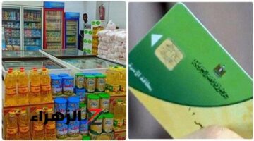 قائمة أسعار السلع التموينية لشهر مايو 2025