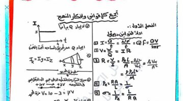 الثانوية العامة 2025.. ملخص قوانين الفيزياء.. مع السبورة الامتحان في جيبك