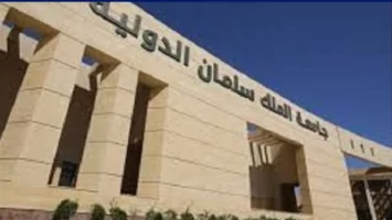 جامعة الملك سلمان الدولية تعلن حاجتها إلى وظائف أعضاء هيئة تدريس