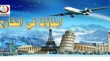 التعليم ترد على استفسارات «أبناؤنا فى الخارج» بشأن بامتحانات الترم الثاني