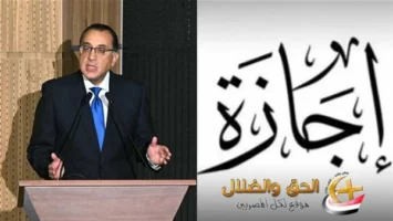 إجازة العيد 5 أم 7 ايام .. عطلة رسمية مدفوعة الأجر تقترب من أسبوع لجميع الفئات في مصر هل تشمل البنوك وشركات القطاع الخاص؟