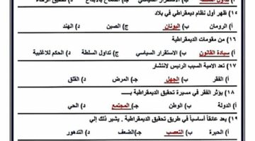 الثانوية العامة 2025.. بالاجابات مراجعة ليلة امتحان الفصل الثاني التربية الوطنية
