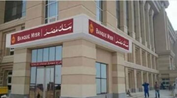بنك مصر يعلن عن قرب انطلاق برنامج “رواد” للتدريب الصيفي لطلبة الجامعات لعام 2025