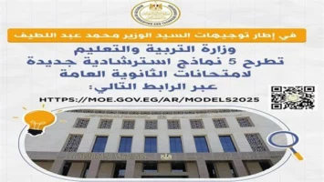 12 نموذج استرشادي مجاني لطلاب الثانوية العامة 2025 عبر موقع الوزارة.. حمل الآن