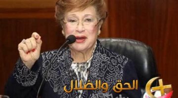 طلب الدكتورة نوال الدجوى عقد جلسة تقصي حقائق عاجلة