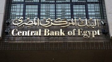 البنك المركزي يجتمع لمناقشة أسعار الفائدة غدًا.. وتباين التوقعات بين التثبيت والخفض