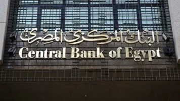 البنك المركزي يجتمع لمناقشة أسعار الفائدة غدًا.. وتباين التوقعات بين التثبيت والخفض