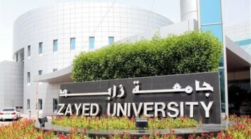 وظيفة جامعة.. جامعة زايد تعلن عن وظائف جديدة لـ أعضاء هيئة التدريس في عدد من التخصصات