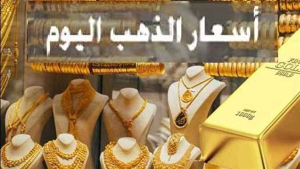 بعد قرار خفض الفائدة.. سعر الذهب اليوم الجمعة 23مايو 2025 يحقق مكاسب 920 جنيهًا دفعة واحدة