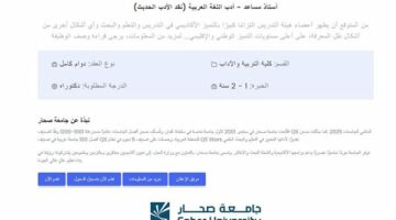 جامعة صحار تعلن حاجتها إلى أعضاء هيئة التدريس.. التفاصيل كامله