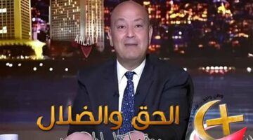 تصريحات عمرو أديب عن الزلازل.. “شكل الموضوع مطول شوية”