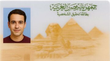 «هتستلم بطاقتك الشخصية في 30 دقيقة».. أسرع طرق استخراج بطاقة الرقم القومي 2025 من البيت أو أقرب مكان | اعرف الأسعار والشروط والمستندات